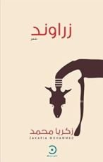 كتاب زراوند