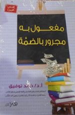كتاب مفعول به مجرور بالضمة