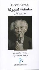 كتاب سلسلة السيولة