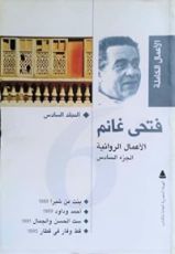 كتاب الأعمال الكاملة - المجلد السادس