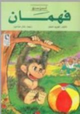 كتاب فهمان