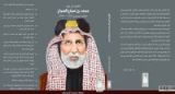 كتاب الكويت في عهد محمد بن صباح الصباح