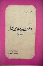 كتاب رؤى سيمون ماشار