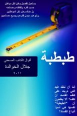 كتاب طبطبة