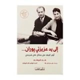كتاب إلى يد عزيزتي بوران
