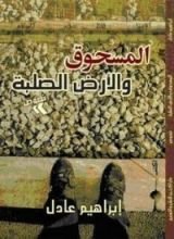 كتاب المسحوق والأرض الصلبة
