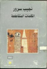 كتاب الكلمات المتقاطعة
