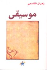 كتاب موسيقى