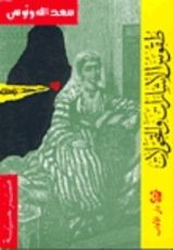 كتاب طقوس الإشارات والتحولات