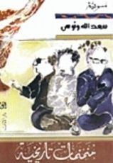 كتاب منمنمات تاريخية