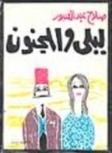 كتاب ليلى والمجنون