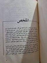 كتاب الملخص