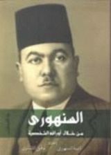 كتاب السنهوري من خلال أوراقه الشخصية