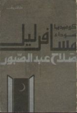 كتاب مسافر ليل