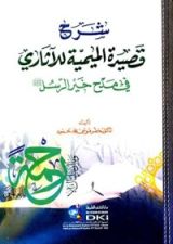 كتاب شرح قصيدة الميمية للآثاري