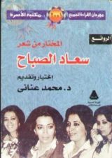 كتاب المختار من شعر سعاد الصباح