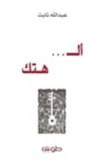 كتاب ألـ... هتك