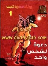 كتاب دعوة لشخص واحد