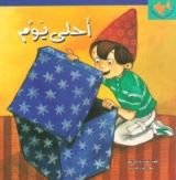 كتاب أحلى يوم