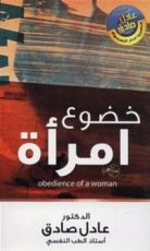 كتاب خضوع امرأة