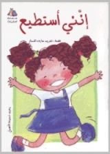 كتاب إنني أستطيع