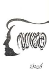 كتاب أيام مع الأيام