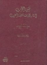 كتاب نشوة الطرب في تاريخ جاهلية العرب
