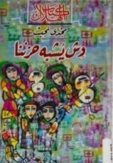 كتاب وش يشبه حزننا