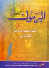 كتاب اليرموك