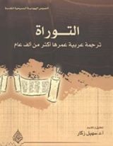 كتاب التوراة