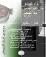 كتاب آراء الترابي