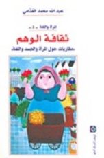 كتاب ثقافة الوهم