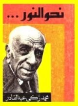 كتاب نحو النور