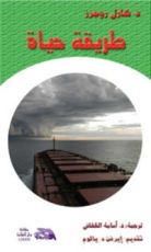 كتاب طريقة حياة