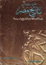 كتاب صفحات من تاريخ مصر