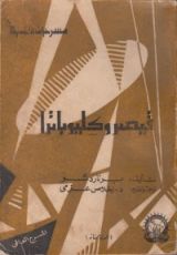 كتاب قيصر وكليوباترا