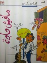 كتاب ما فيش حاجة