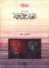 كتاب انفجار جمجمة