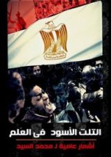 كتاب التلت الأسود في العلم