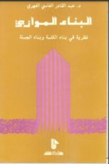 كتاب البناء الموازي