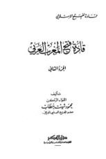 كتاب قادة فتح المغرب العربي2