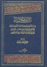 كتاب النبوة و الأنبياء