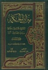 كتاب ميزان الحكمة