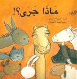 كتاب ماذا جرى؟