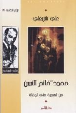 كتاب محمد خاتم النبيين