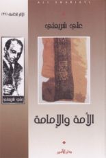 كتاب الأمة والإمامة
