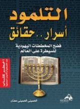 كتاب التلمود