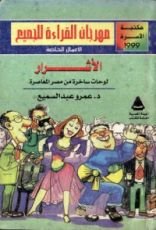 كتاب الأشرار