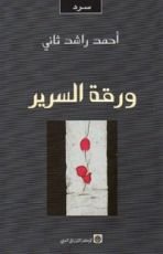 كتاب ورقة السرير