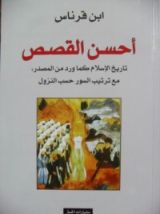 كتاب أحسن القصص